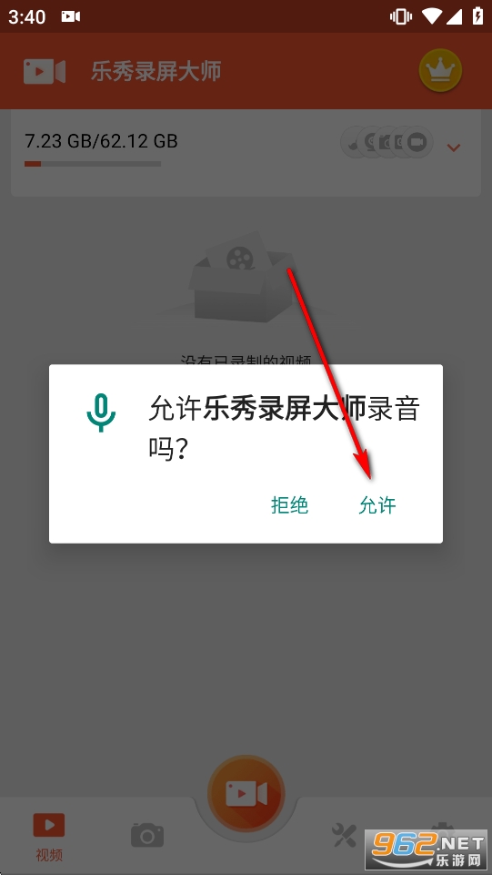 乐秀录屏大师免费版 乐秀录屏大师免费版
