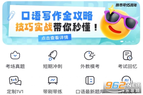 雅思哥app官方版 雅思哥app官方版