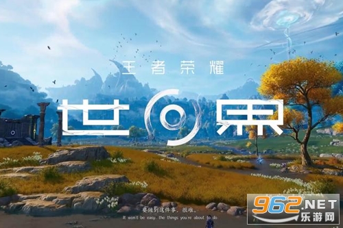 云王者荣耀世界官方版 云王者荣耀世界官方版