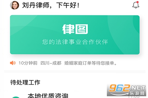 律图律师端 律图律师端