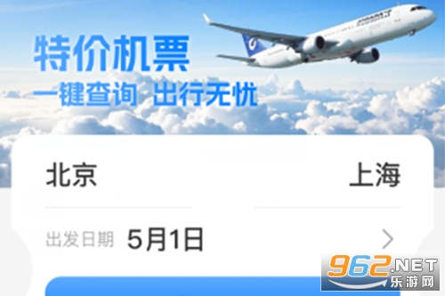 特价机票管家app 特价机票管家app