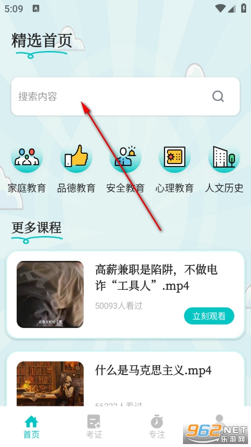 好课学手机版 好课学手机版