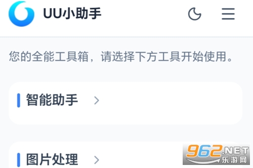UU小助手安卓版 UU小助手安卓版