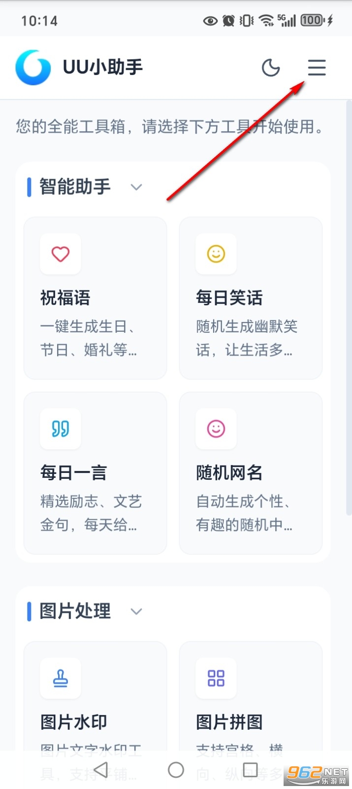 UU小助手安卓版 UU小助手安卓版