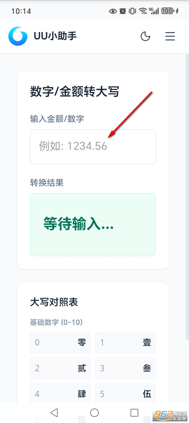UU小助手安卓版 UU小助手安卓版