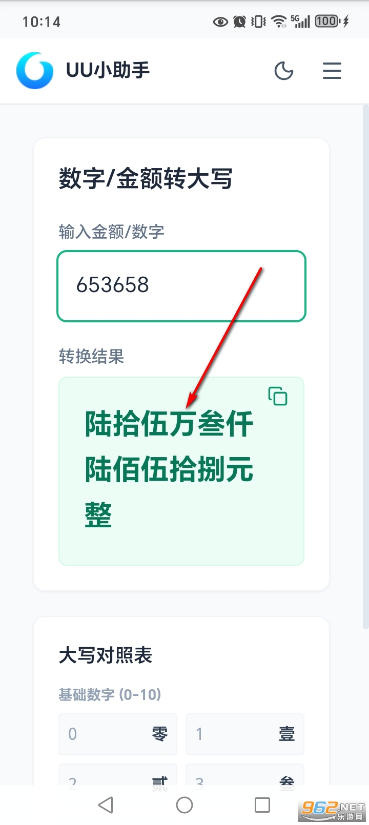 UU小助手安卓版 UU小助手安卓版