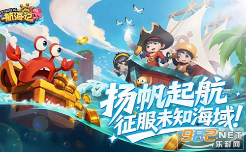 航海记官方版 航海记官方版