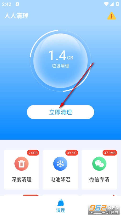 人人清理免费版 人人清理免费版
