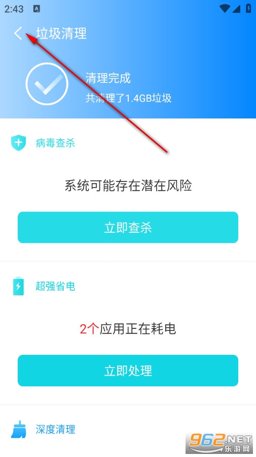 人人清理免费版 人人清理免费版