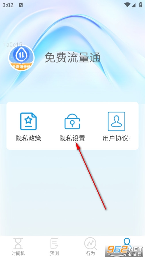 免费流量通手机版 免费流量通手机版