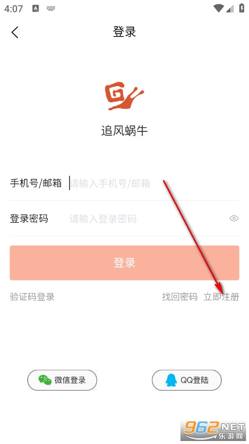 追风蜗牛官方版 追风蜗牛官方版