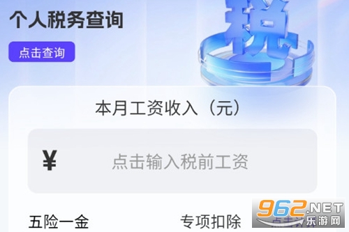 税务查询助理手机版 税务查询助理手机版