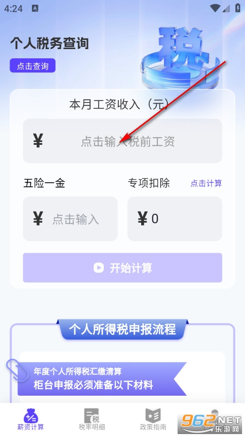 税务查询助理手机版 税务查询助理手机版