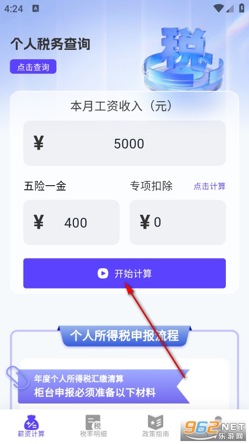 税务查询助理手机版 税务查询助理手机版