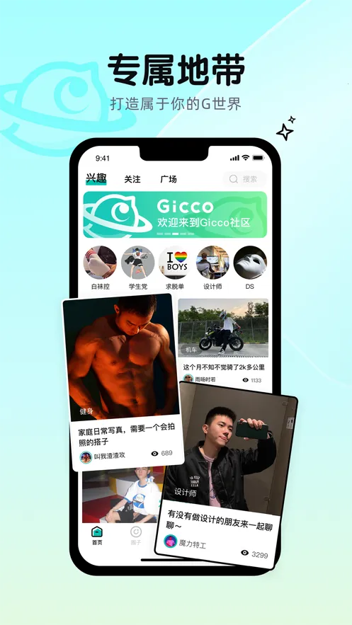Jicco�ٷ�����v3.1.2 ��׿���ͼ1
