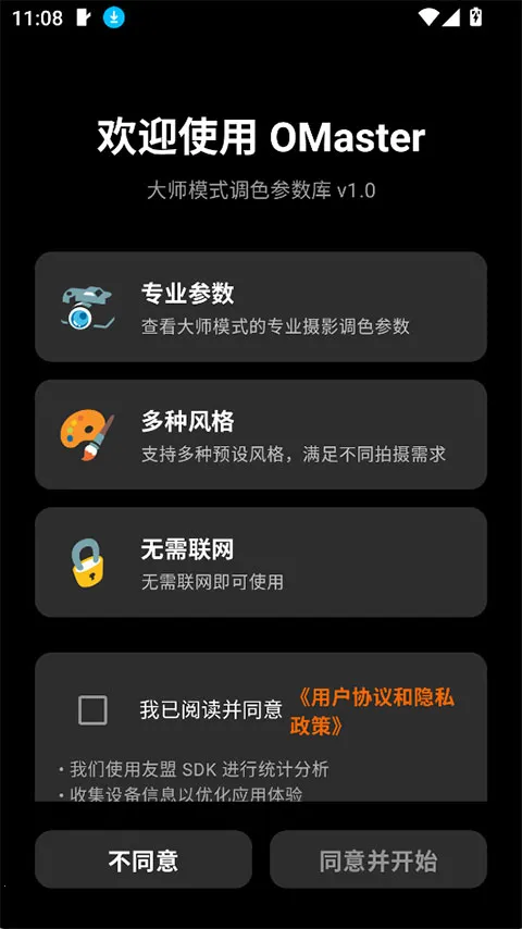 OMaster��׿���ͼ4