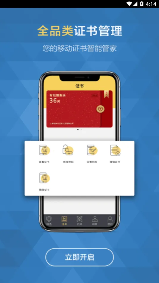 ��֤ͨappv4.2.3 ��׿���ͼ0