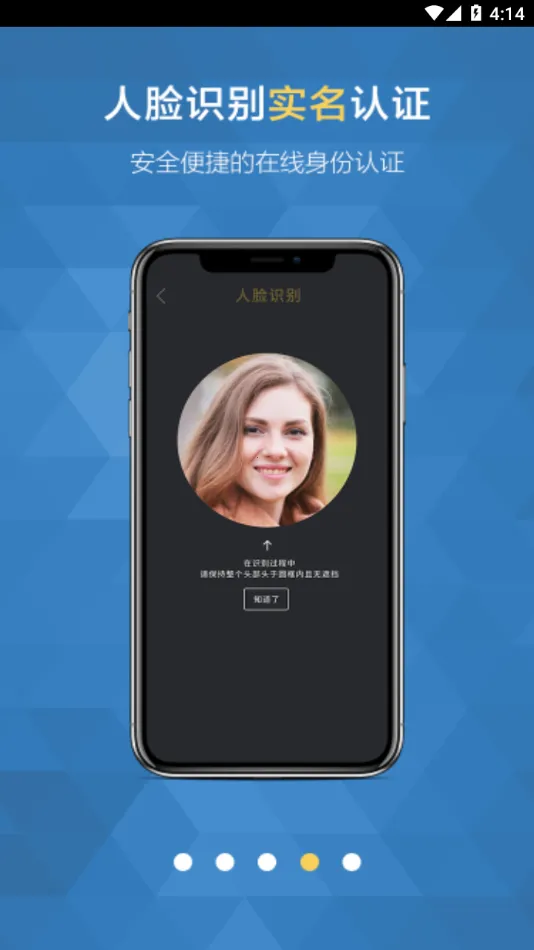 ��֤ͨappv4.2.3 ��׿���ͼ4