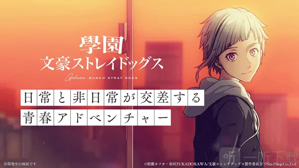 ѧ԰�ĺ�Stray Dogs2026�ٷ����°汾