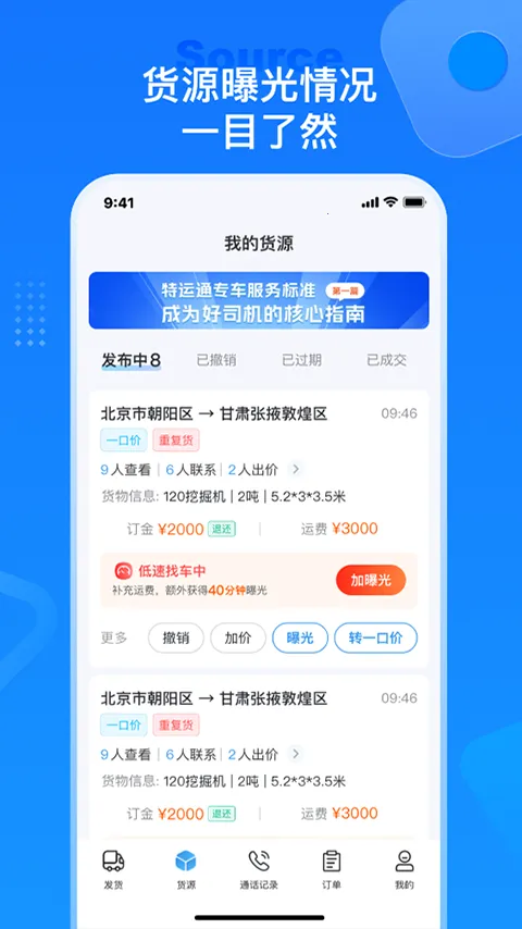 ����ͨ������app��ͼ4