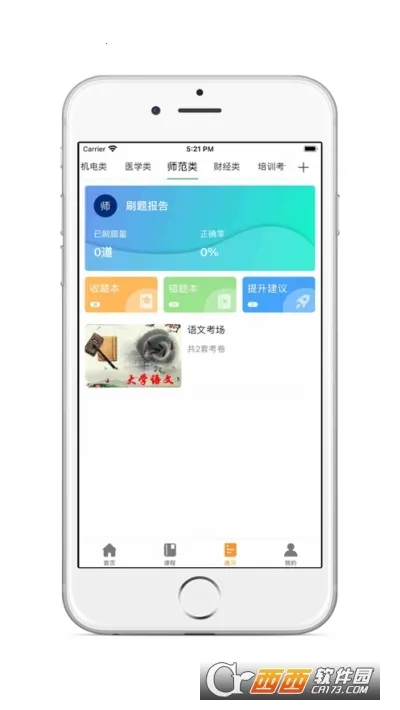 ѧ����appv6.5.2 ��׿���ͼ3