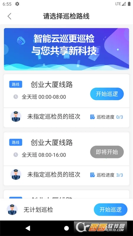 ��Ѳ��Ѳ��app�ٷ�����v1.3.1 ��׿���ͼ3