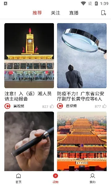 ����Ƶ�ͻ���v4.4.0 ��׿���ͼ3