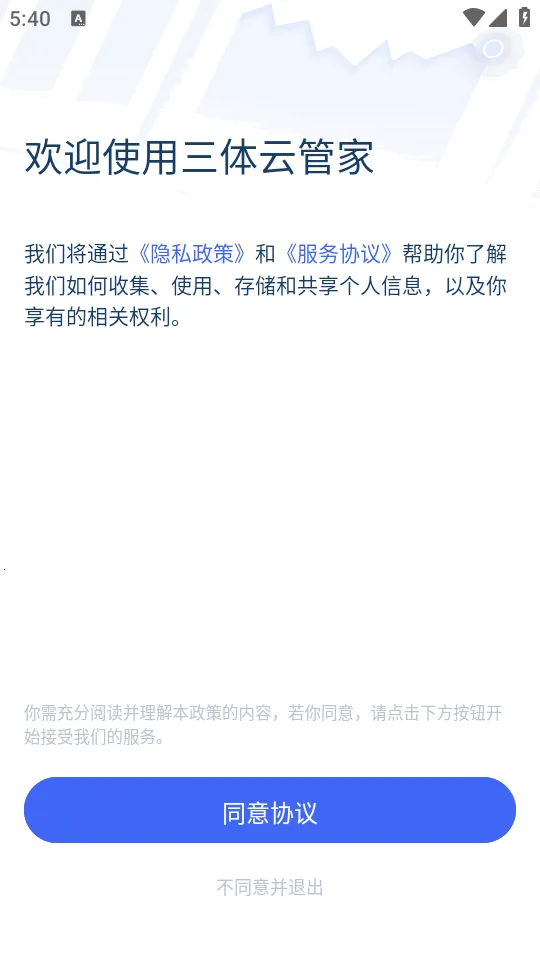 三体云管家(健身房管理软件) 三体云管家(健身房管理软件)