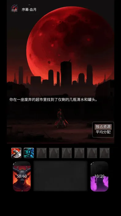 黎明之剑·救赎(废土探索游戏) 黎明之剑·救赎(废土探索游戏)