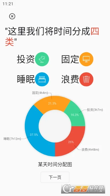 ʱ��������Ѱ�v3.8.5 ��׿���ͼ2