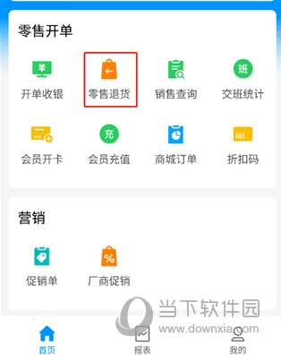 店务通(店务管理软件) 店务通(店务管理软件)