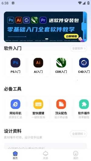 后浪学设计(设计学习平台) 后浪学设计(设计学习平台)