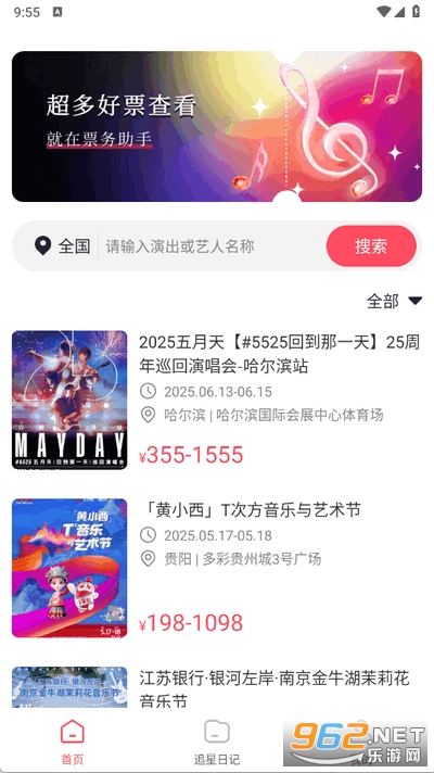 �ݳ�����Ʊ��ѯapp��ͼ0