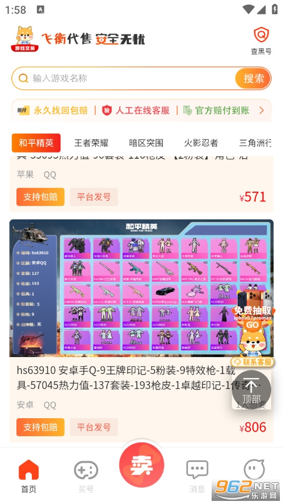 �ɺ����-��Ϸ�˺Ž���ƽ̨�ٷ����ͼ1