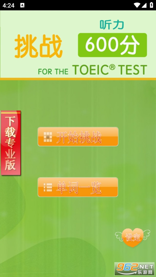 TOEIC600���ֻ���v2.0.5��ͼ0