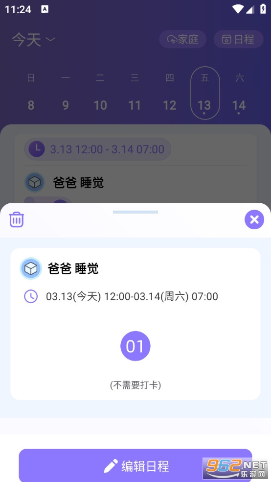 Taskoo��ͥ�ճ̹������°�v26.1.2��ͼ1