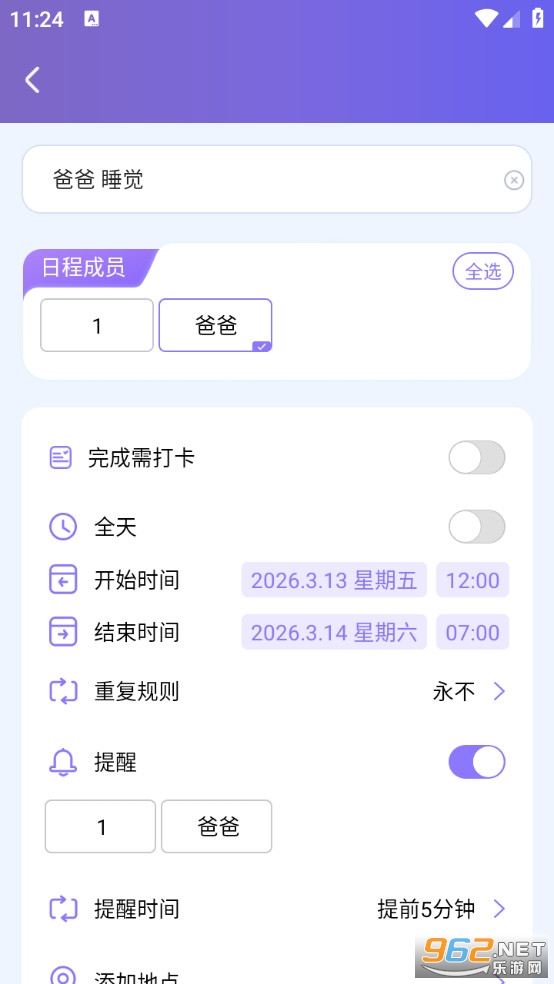 Taskoo��ͥ�ճ̹������°�v26.1.2��ͼ2