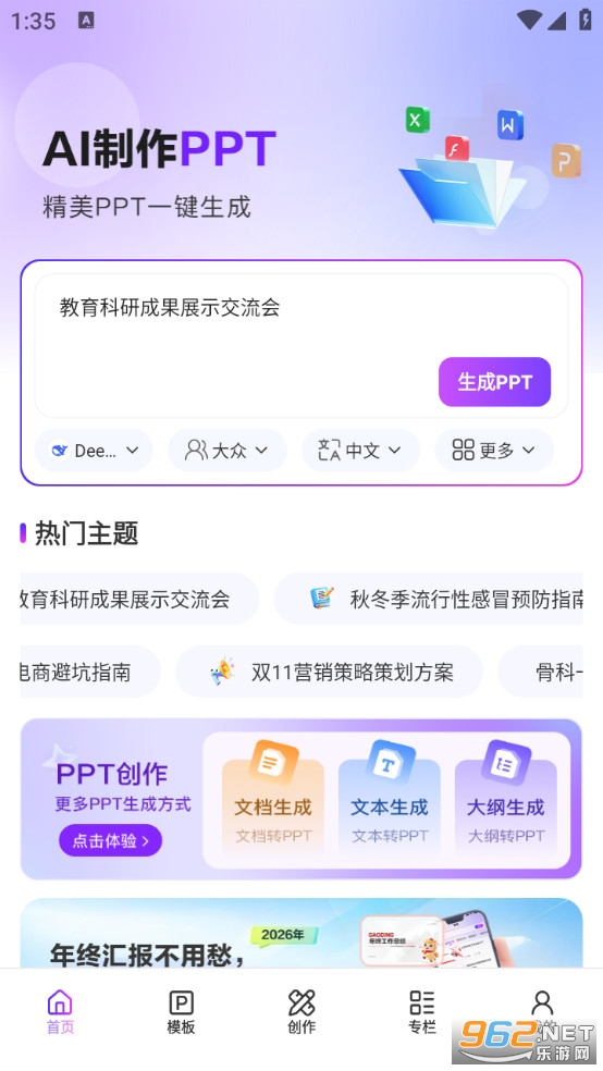 AI����PPT������Ѱ�v1.0.11��ͼ0