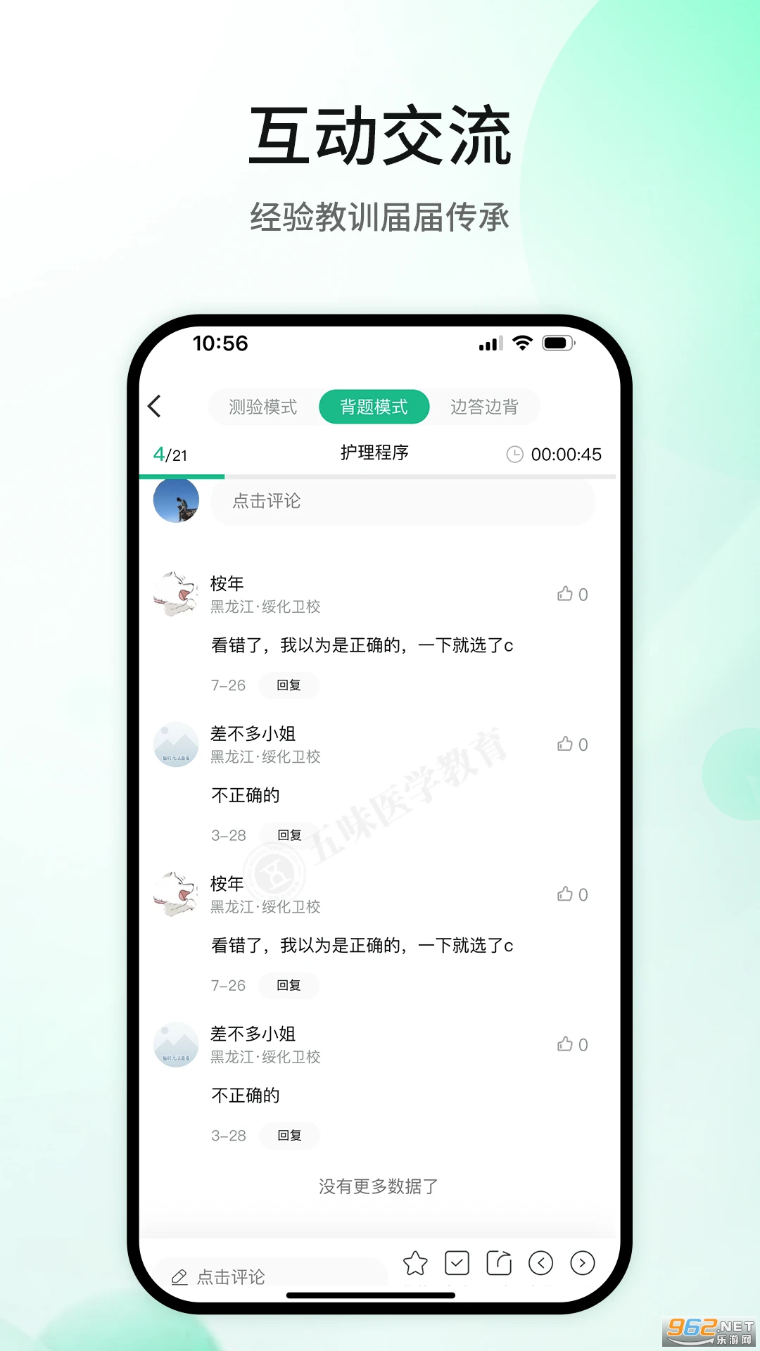 ��ζҽѧ���°�v1.5.6��ͼ3