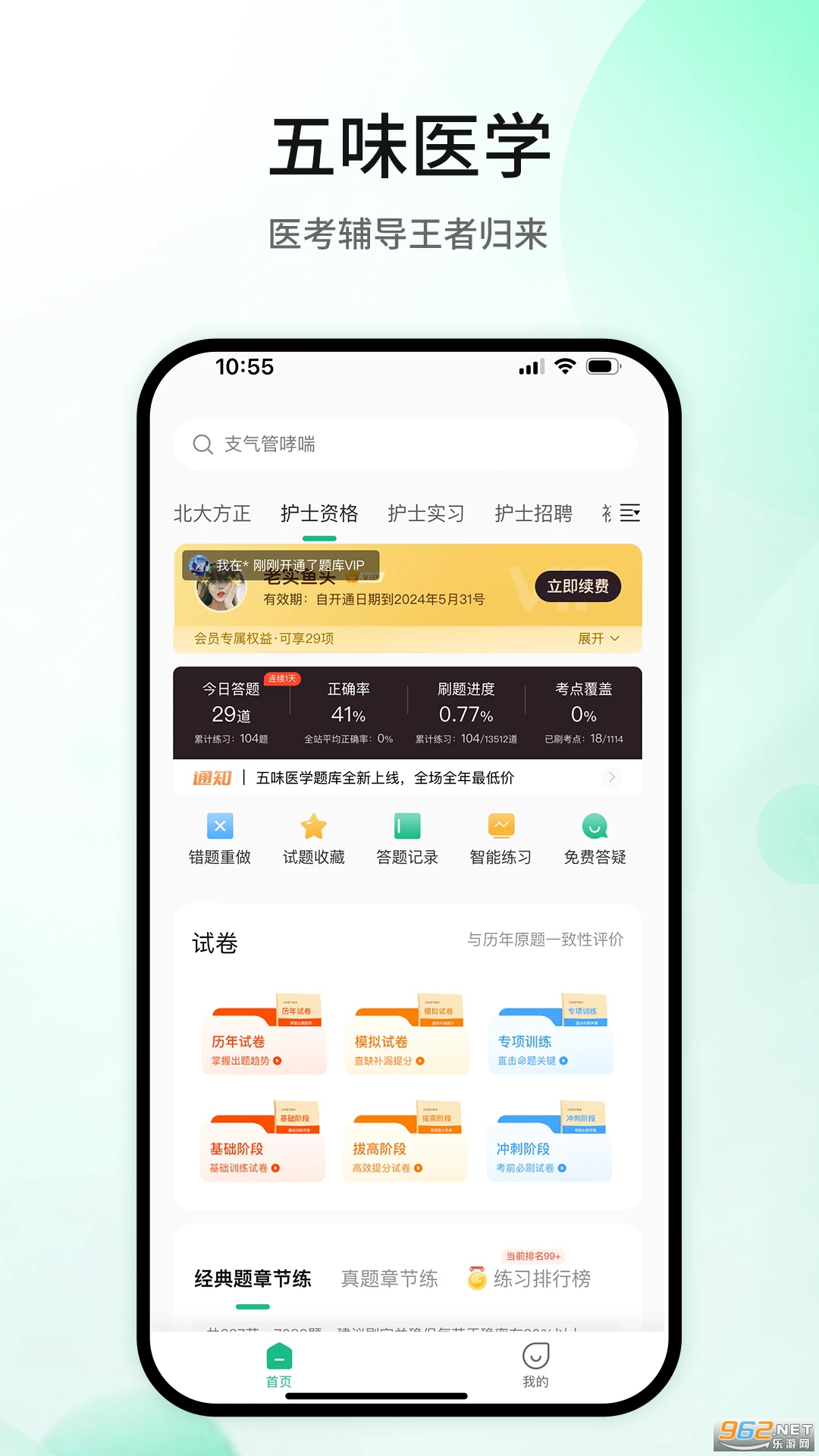 ��ζҽѧ���°�v1.5.6��ͼ4