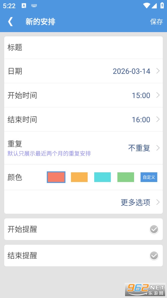 �����ճ̱��ֻ���v1.5.2��ͼ0