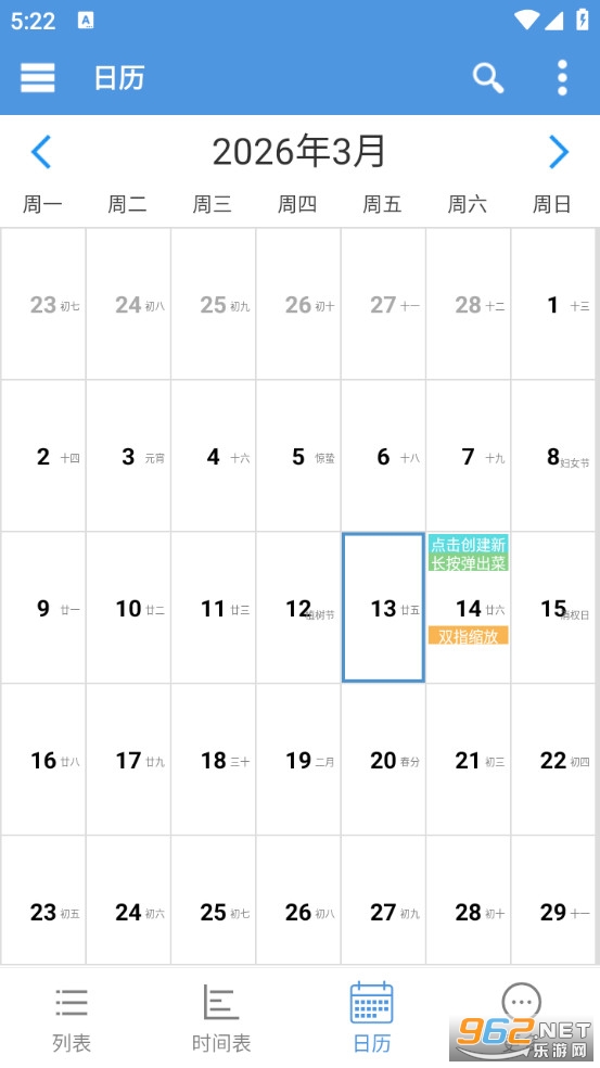 �����ճ̱��ֻ���v1.5.2��ͼ1