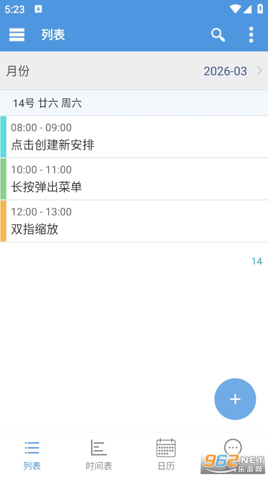 �����ճ̱��ֻ���v1.5.2��ͼ4