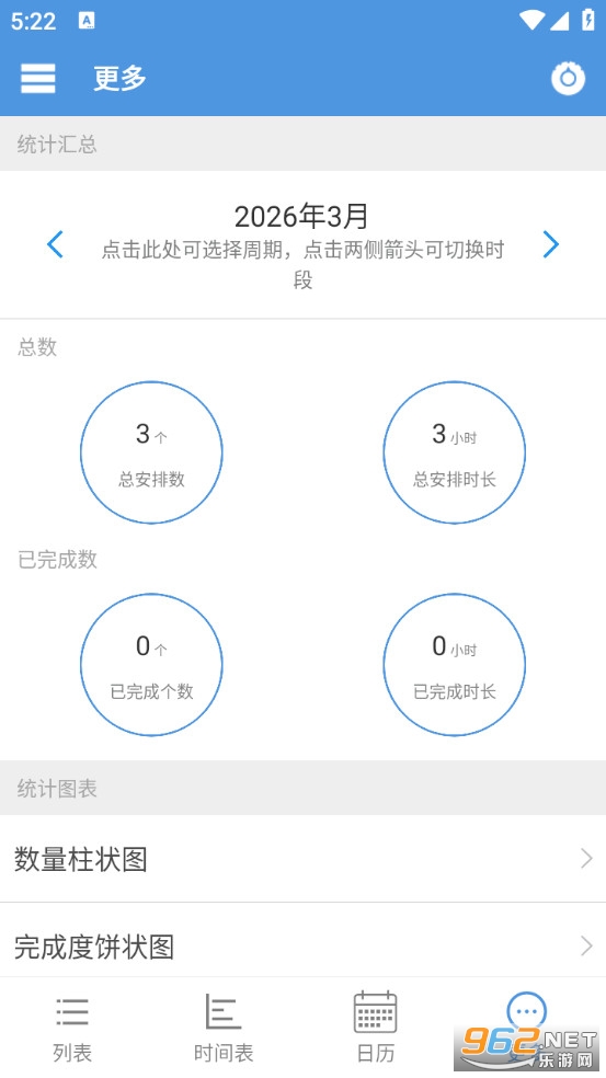 �����ճ̱��ֻ���v1.5.2��ͼ3