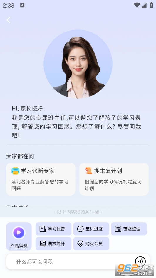 ��;AIͬ��ѧ���°�v1.1.9��ͼ2