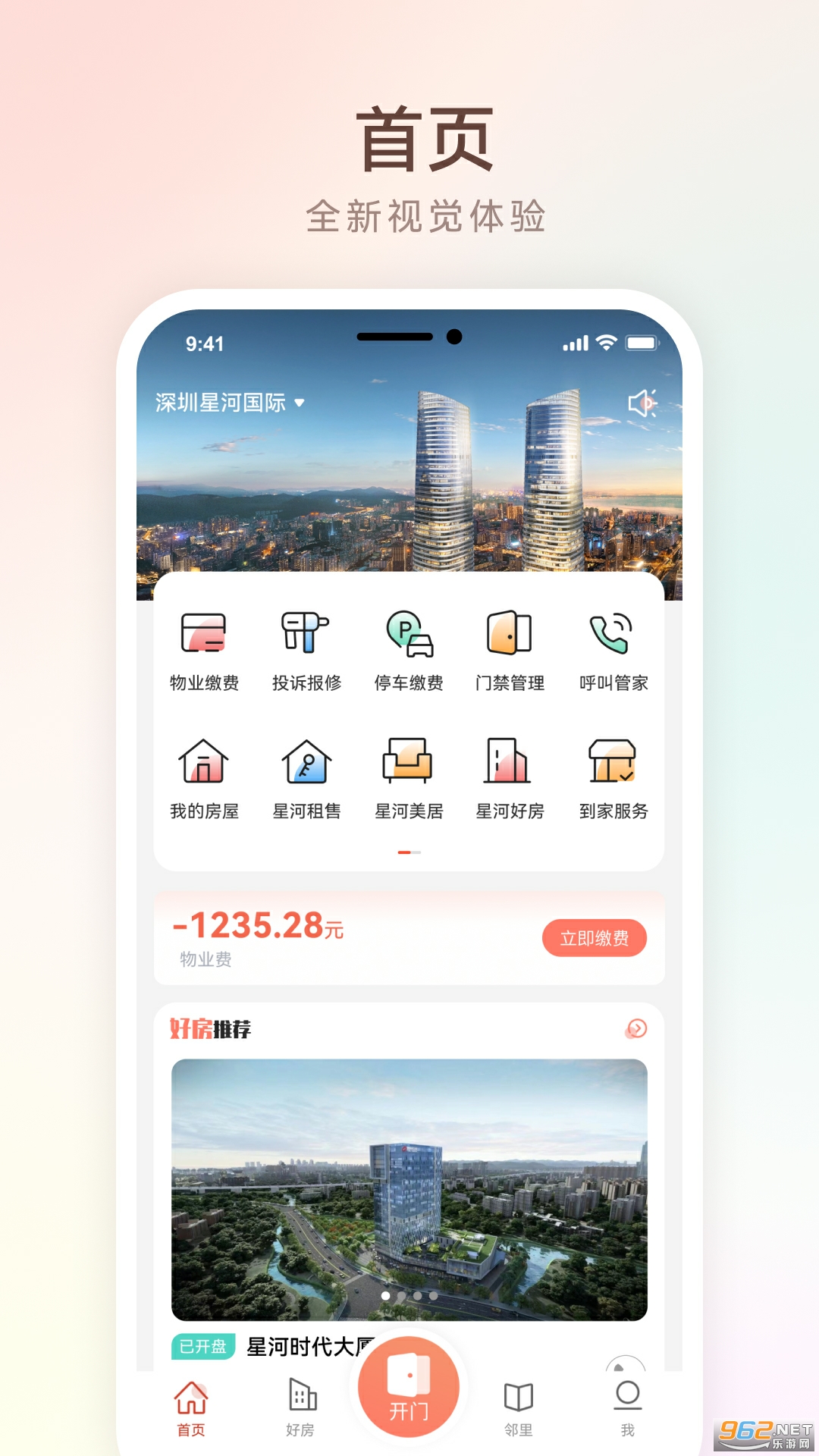 �����Ҽ����°汾v4.3.4 �ֻ����ͼ2