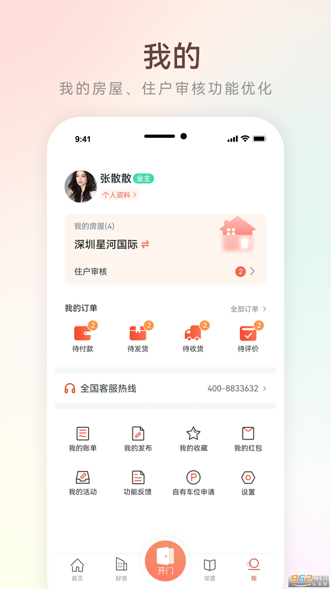 �����Ҽ����°汾v4.3.4 �ֻ����ͼ1