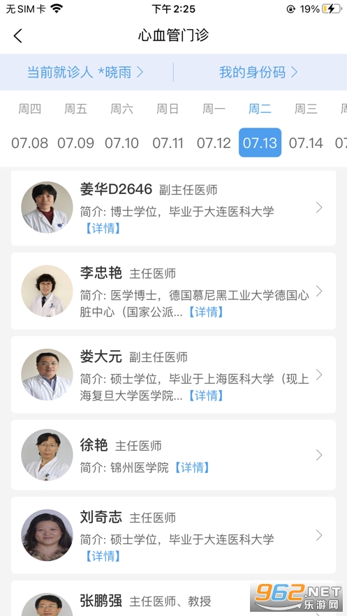 ��ҽ��Ժappv1.1.5 ��׿���ͼ3