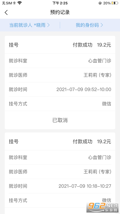 ��ҽ��Ժappv1.1.5 ��׿���ͼ2