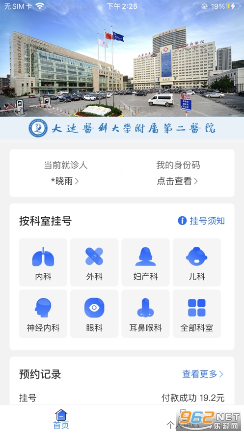 ��ҽ��Ժappv1.1.5 ��׿���ͼ0